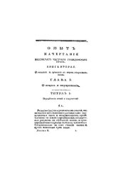 book Опыт начертания российского частного гражданского права. часть 2