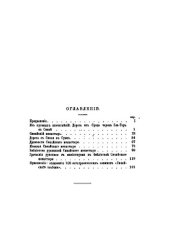 book Путешествие на Синай в 1881 г. Из путевых впечатлений. Древности Синайского монастыря 