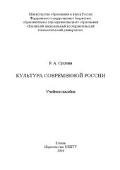 book Культура современной России