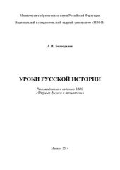 book Уроки русской истории