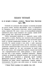 book Критический этюд по поводу книги г. Грота "Психология чувствований"