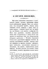 book О постепенном образовании законодательств 