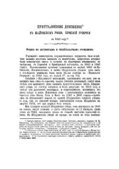 book Крестьянское движение в Шадринском уезде в 1843 г.