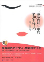 book 《黄帝内经》中的美容秘方