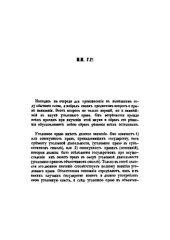 book О праве наказания. Речь, произнесённая в торжественном собрании Демидовского лицея 29 ноября 1859 года