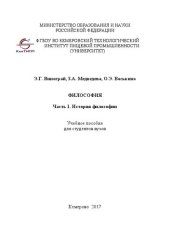 book Философия: в 2 ч. Ч. 1. История философии: Учебное пособие для студентов вузов