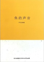 book 鱼的声音