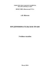 book Предпринимательское право: Учебное пособие