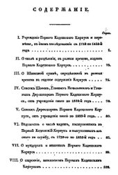 book Краткая история 1-го кадетского корпуса