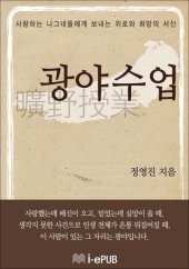 book 광야수업