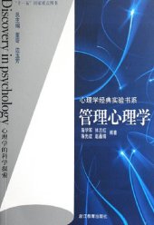 book 管理心理学 (Management Psychology)