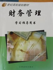 book 财务管理学习指导用书