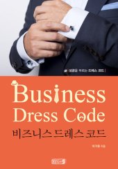 book 비즈니스 드레스 코드