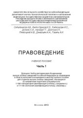 book Правоведение. Часть 1