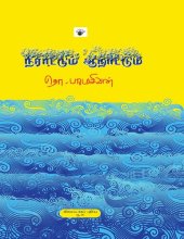 book நீராட்டும் ஆறாட்டும்