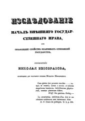 book Исследование начал внешнего государственного права