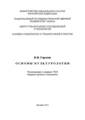 book Основы культурологии