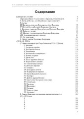 book Тайная канцелярия при Петре Великом