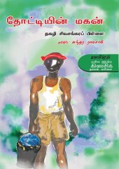 book தோட்டியின் மகன்