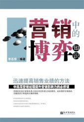 book 营销博弈中的知识 (Knowledge on Marketing Competition)