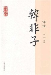 book 韩非子译注