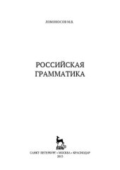 book Российская грамматика