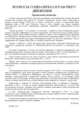 book Вопросы социализма и рабочего движения. Том XVI