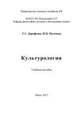 book Культурология: Учебное пособие