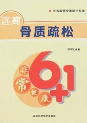 book 远离骨质疏松 (Stay away from Osteoporosis)