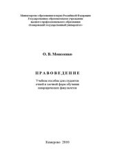 book Правоведение