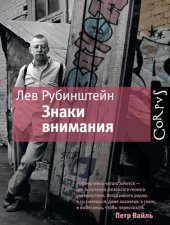 book Знаки внимания (сборник)