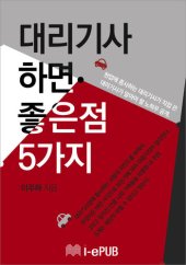 book 대리기사 하면 좋은 점 5가지