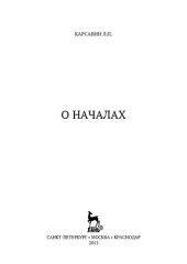 book О началах