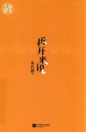 book 大师语文：拆开来说