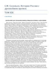 book История России.Том XIX