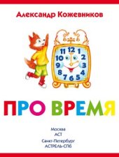 book Про время