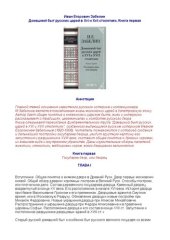 book Домашний быт русских царей в XVI-XVII веках