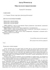 book Мир как воля и представление (1819) (Пер. Ю. И. Айхенвальд)