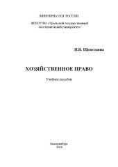 book Хозяйственное право: Учебное пособие