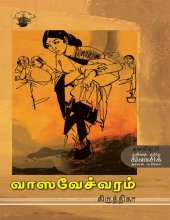 book வாஸவேச்வரம்