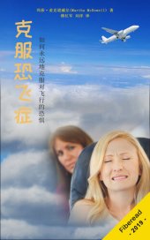 book 克服恐飞症 (Flying Without Fear - How to Overcome Your Fear of Flying Forever)