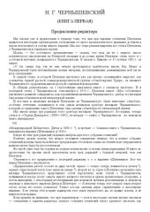 book Н.Г. Чернышевский. Книга первая. Том V