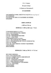 book Историческое обозрение Сибири.Книга I