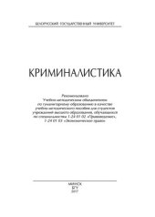 book Криминалистика