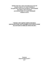 book Учебно-методический комплекс для магистров, обучающихся по программе «налоговое и финансовое право»