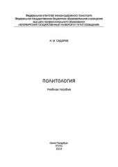 book Политология: сборник учебных материалов: учебное пособие