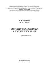 book История образования в России и на Урале