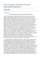 book История России.Том XII
