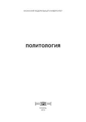 book Политология