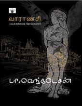 book வாராணசி